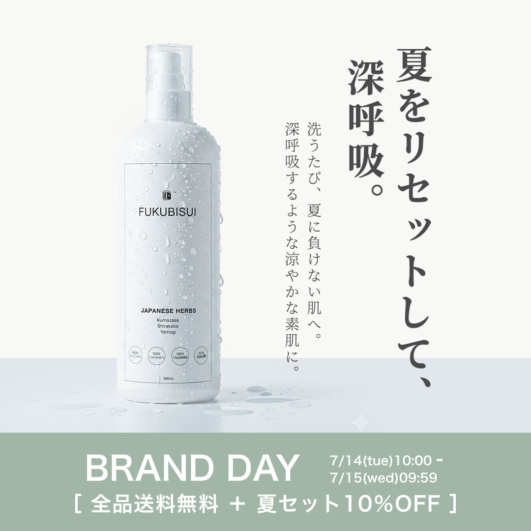 【7/14(火)10時〜24時間限定】「FUKUBISUI BRAND DAY」開催のお知らせ