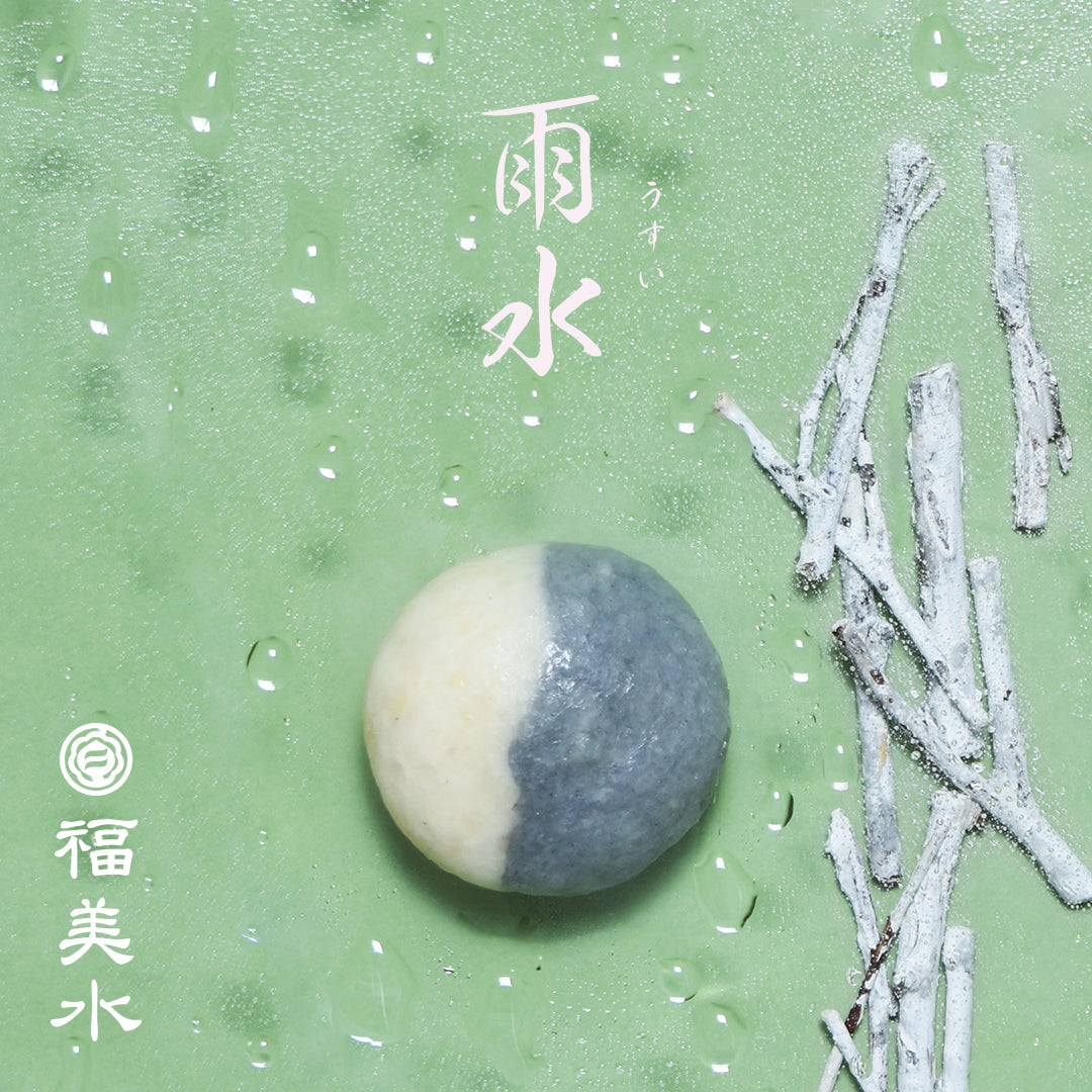 雨水(うすい)