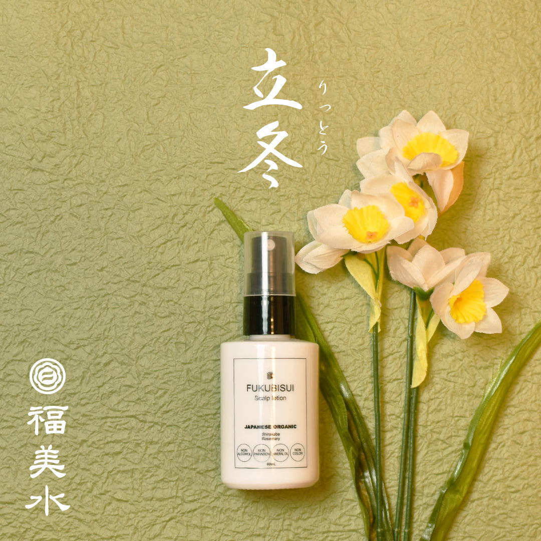 立冬(りっとう)