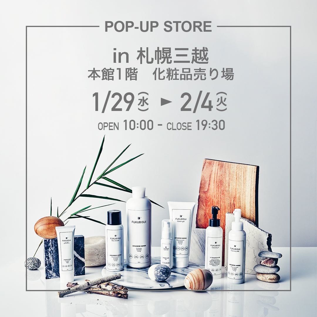 【終了しました】1/29(水)~2/4(火):札幌三越 1階化粧品売場にてFUKUBISUI POPUPストア開催