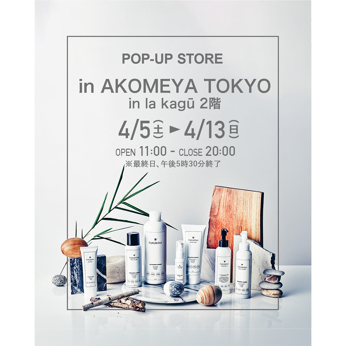 【終了しました】4/5(土)-4/13(日):AKOMEYA TOKYO in la kagū 2階にてFUKUBISUI POPUPストア開催