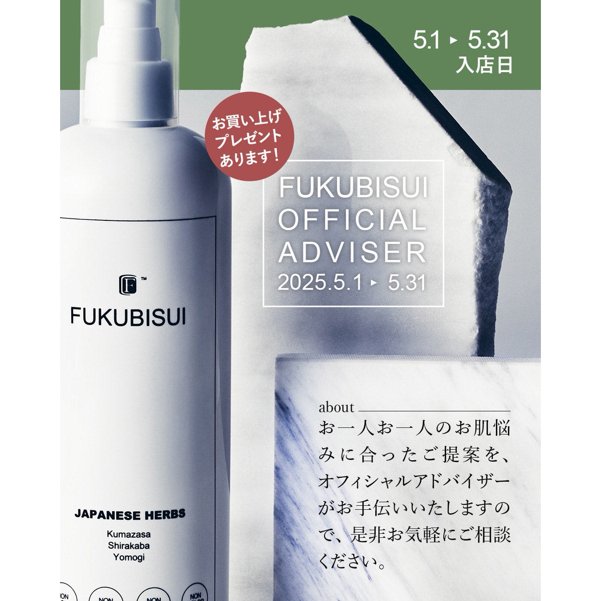 5月オフィシャルアドバイザー入店日のご案内