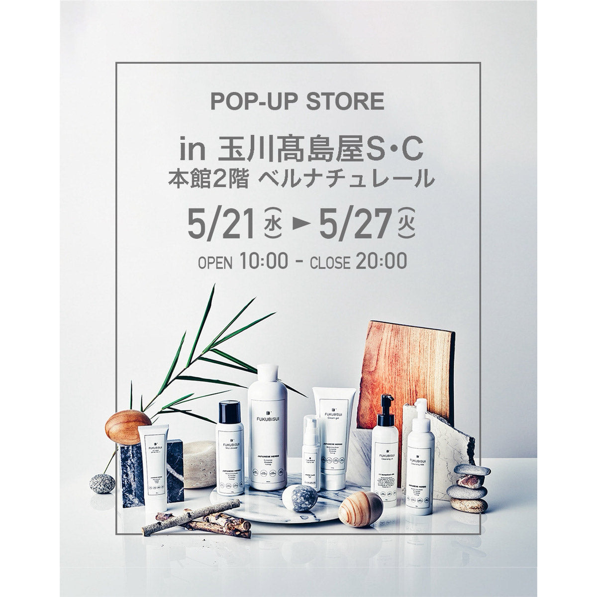5/21(水)-5/27(火):FUKUBISUI 玉川高島屋 FUKUBISUI POPUPストア開催のお知らせ