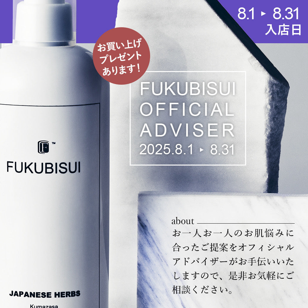 8月オフィシャルアドバイザー入店日のご案内