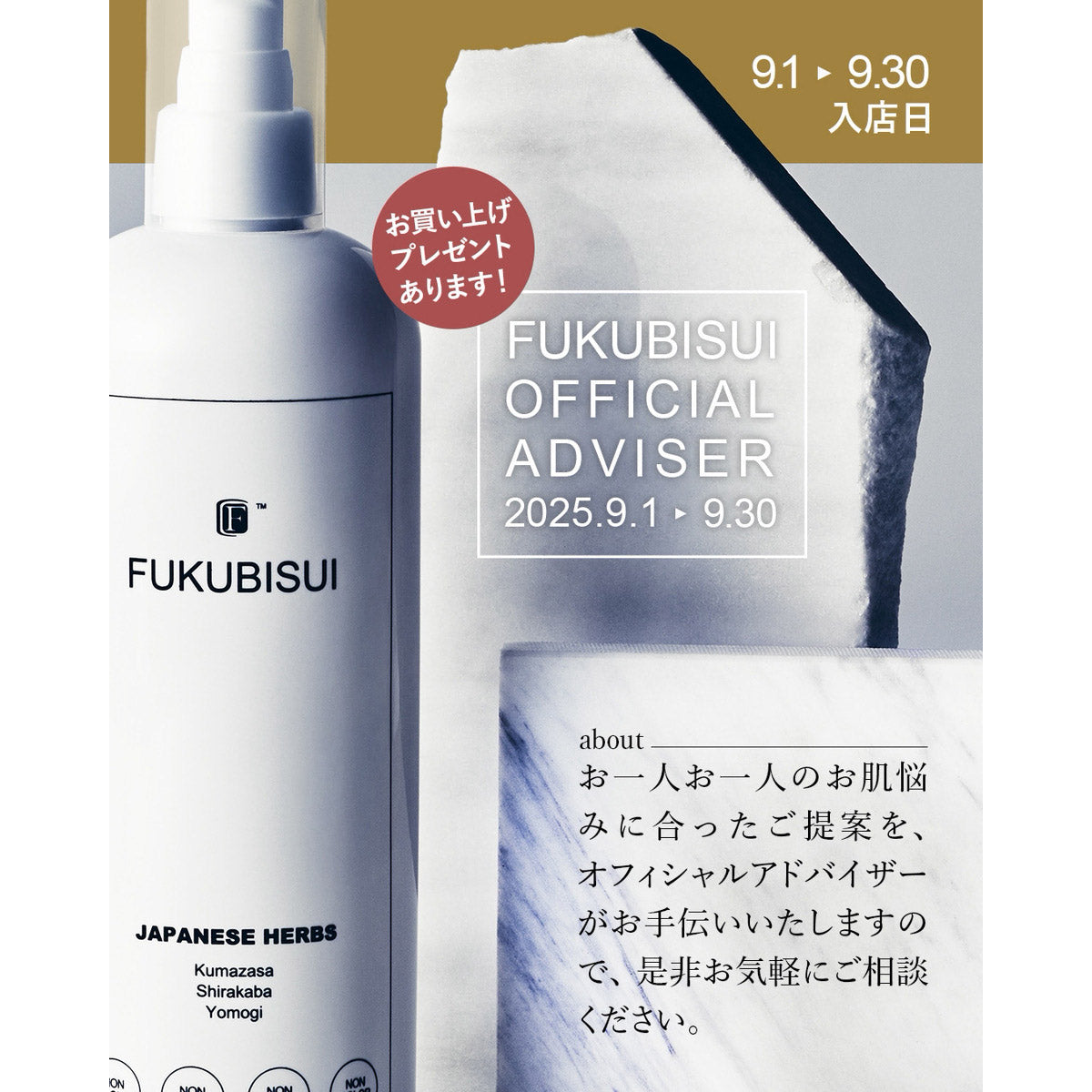 9月オフィシャルアドバイザー入店日