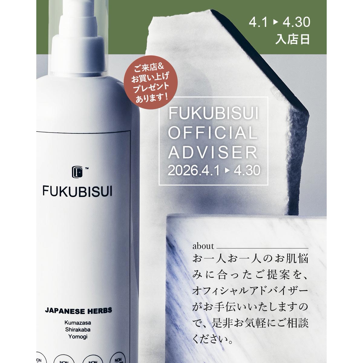 4月オフィシャルアドバイザー入店日