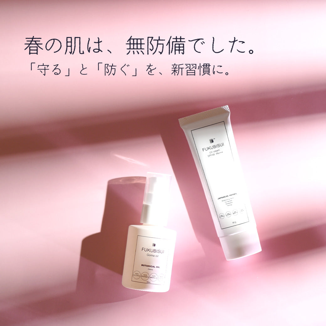 春の肌は、無防備でした。「守る」と「防ぐ」を、新習慣に。