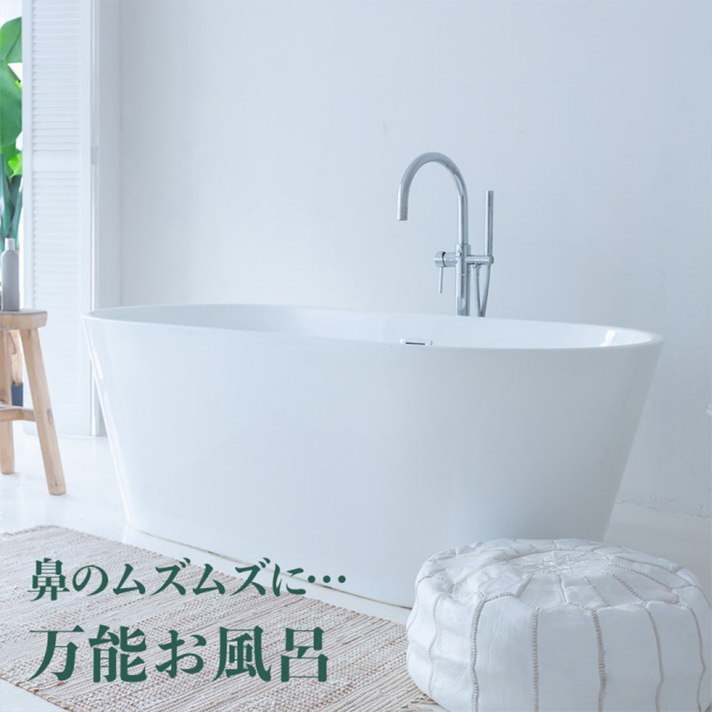 鼻のムズムズに…万能お風呂