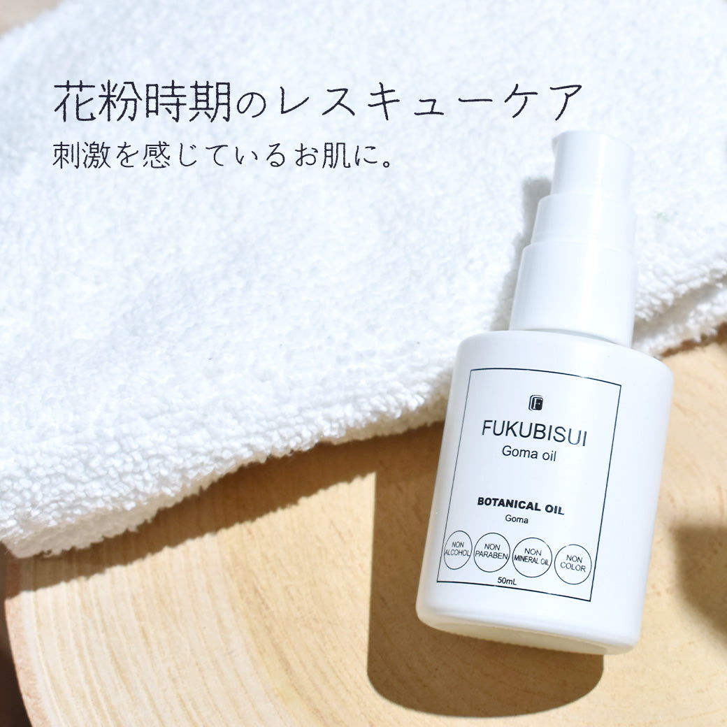 今刺激を感じているお肌に。花粉の時期の肌荒れレスキューケア。