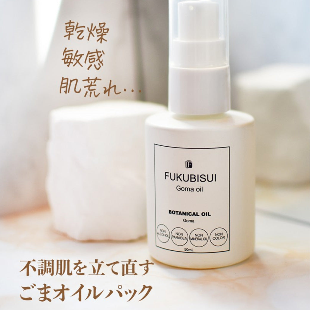 乾燥 敏感 肌荒れ… 不調肌を立て直す ごまオイルパック