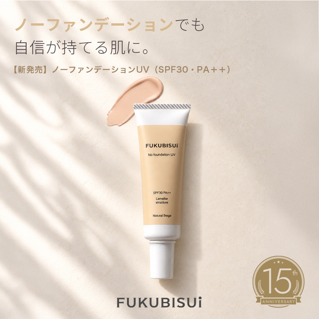 【11月1日(日) 新発売】「ノーファンデーションUV」発売のお知らせ