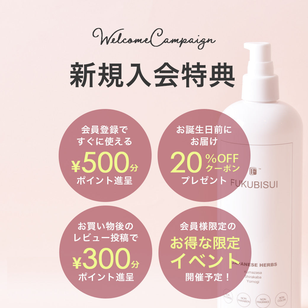 【特典たくさん】新規会員様募集キャンペーン開催中