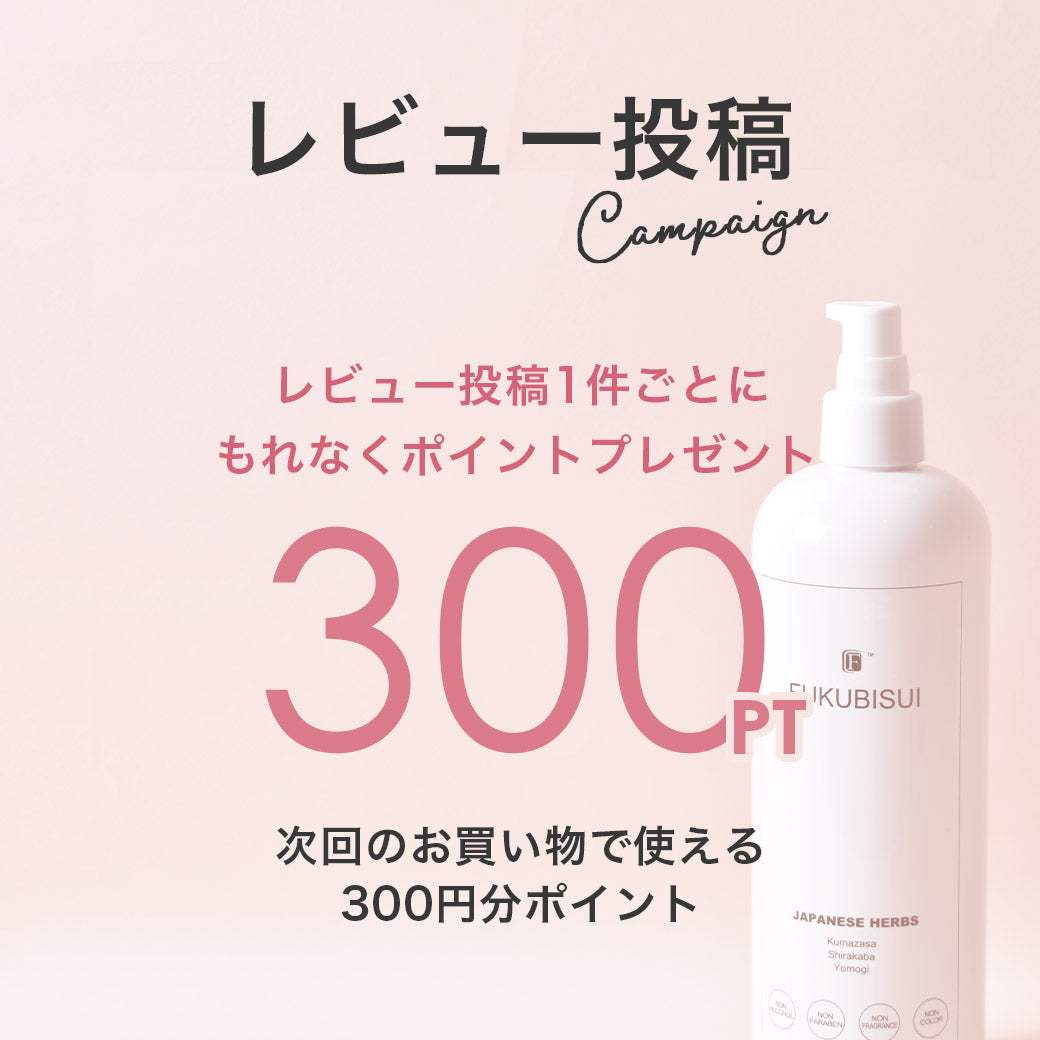 レビュー投稿キャンペーン