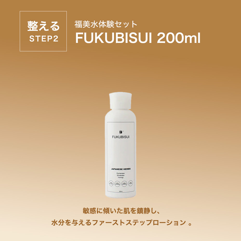 まずはお試し!福美水体験セット