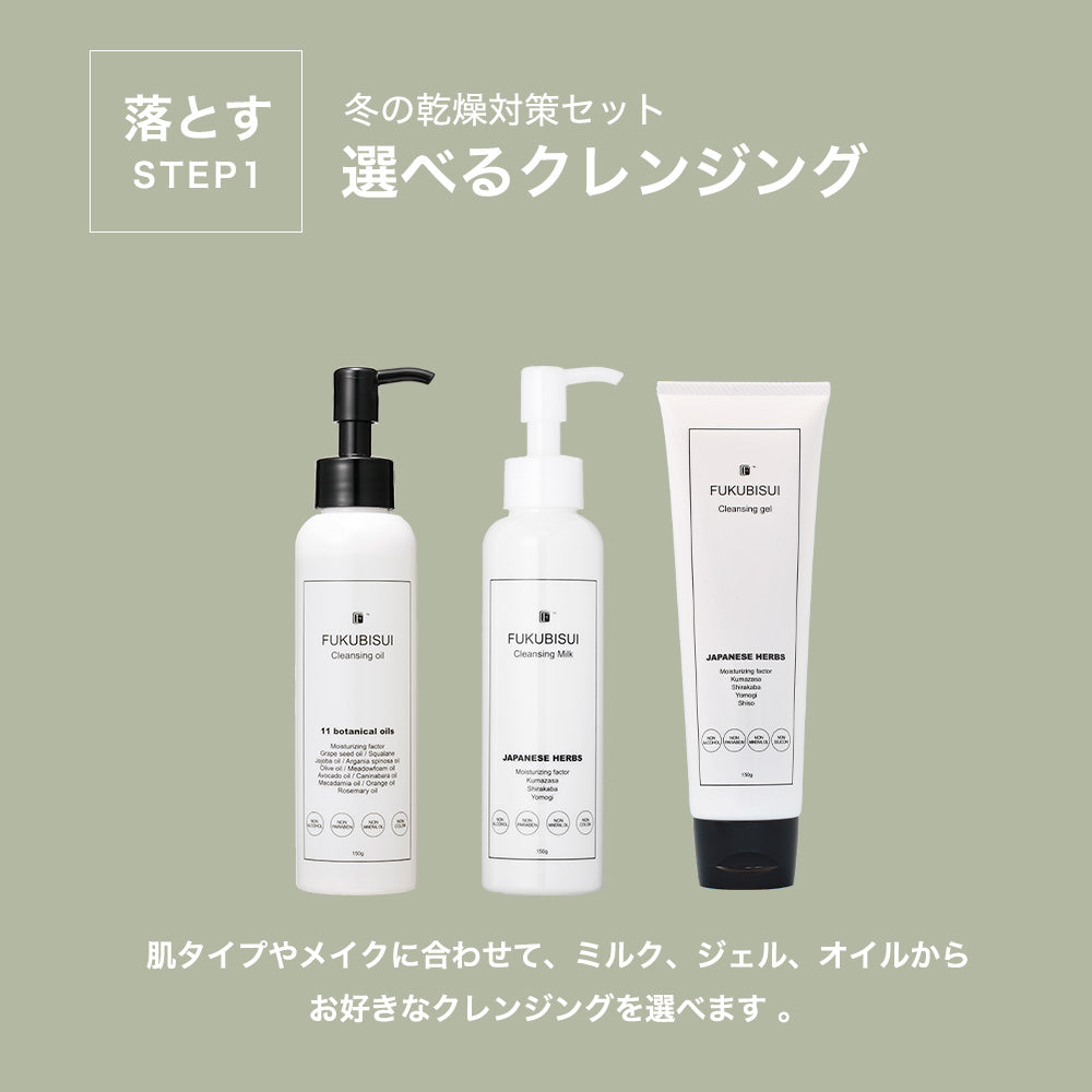 これが基本!冬の乾燥対策セット