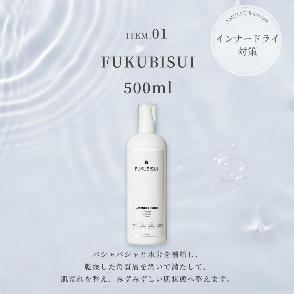 【公式】素肌還り(すはだがえり)夏の水分フル充填セット|FUKUBISUI