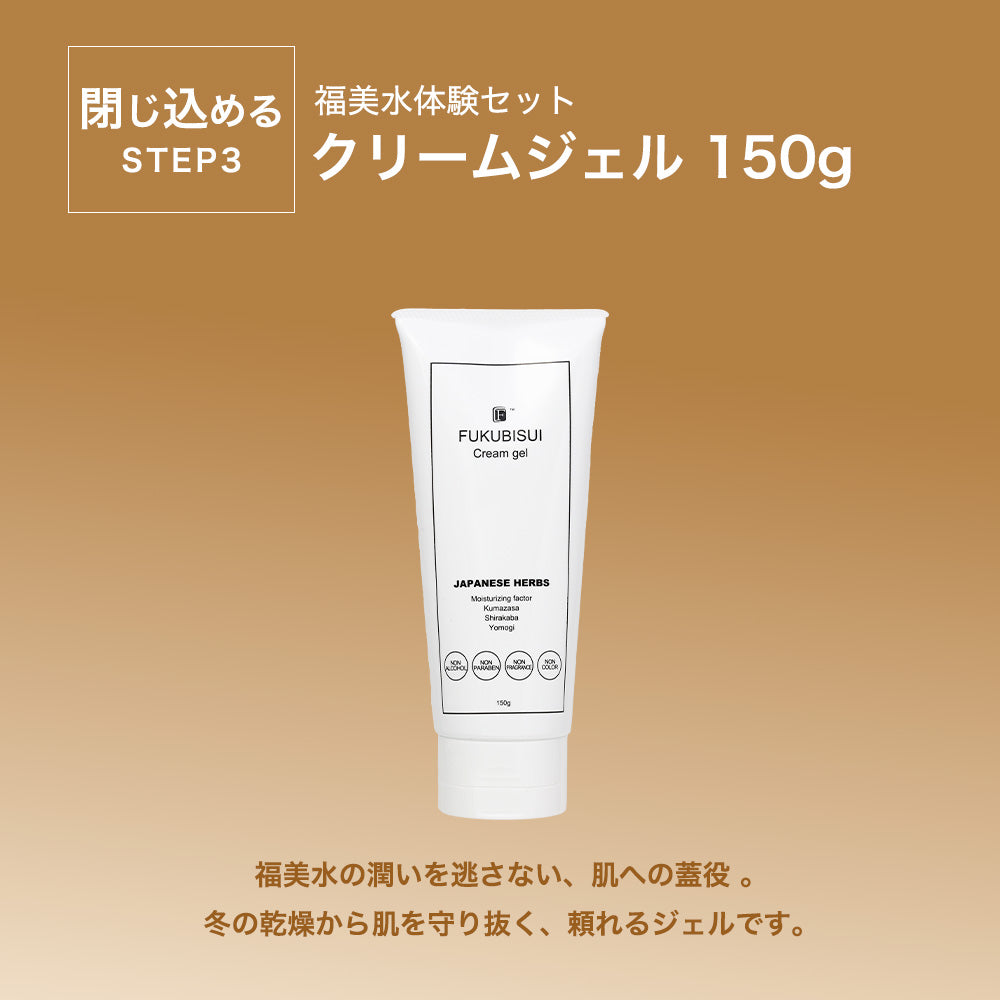 まずはお試し!福美水体験セット