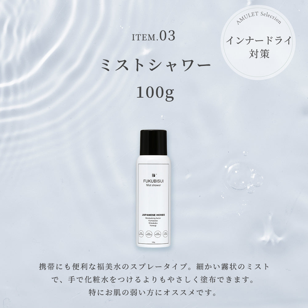 【公式】素肌還り(すはだがえり)夏の水分フル充填セット|FUKUBISUI