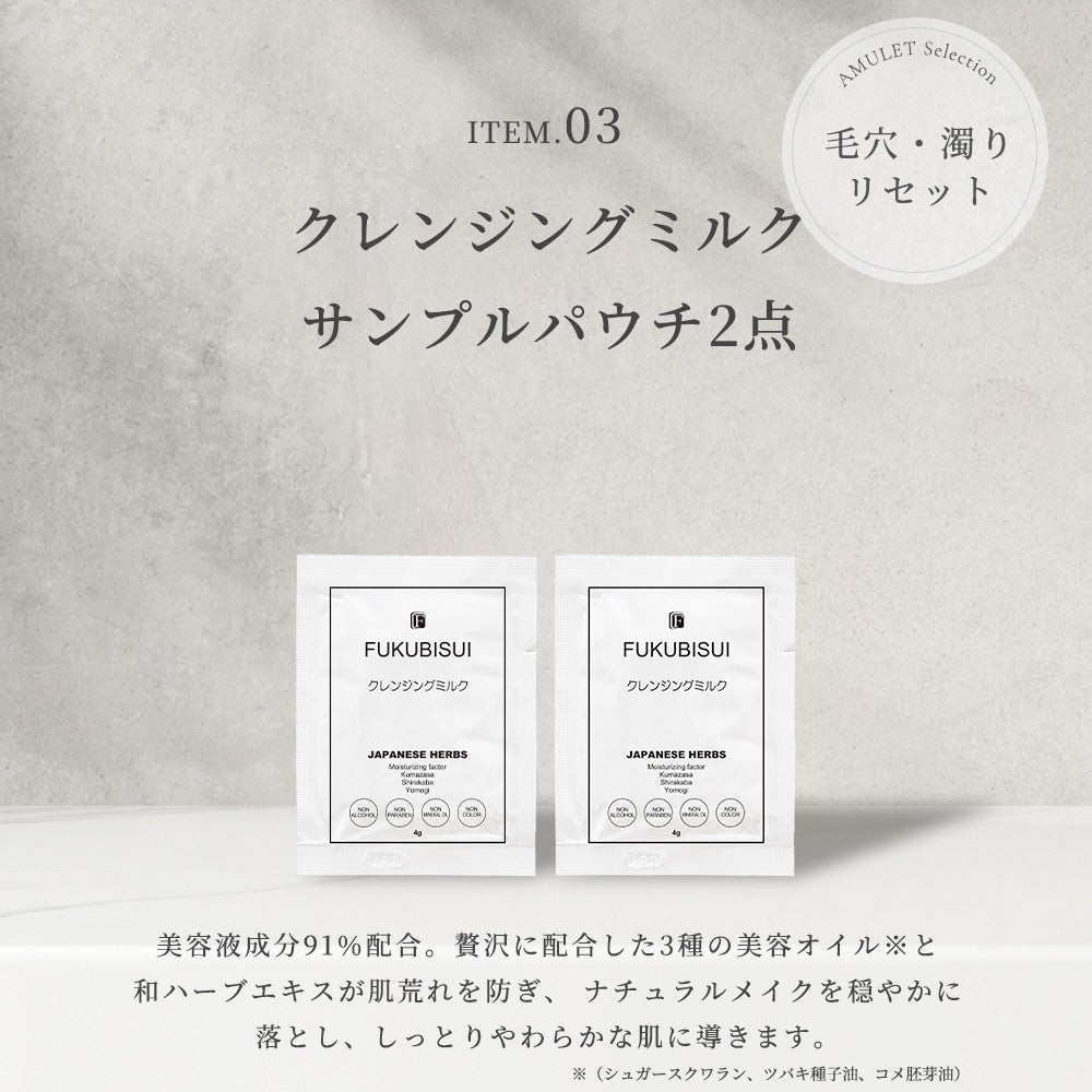 【公式】夏肌リセット「素肌還り」クレンズキット|FUKUBISUI