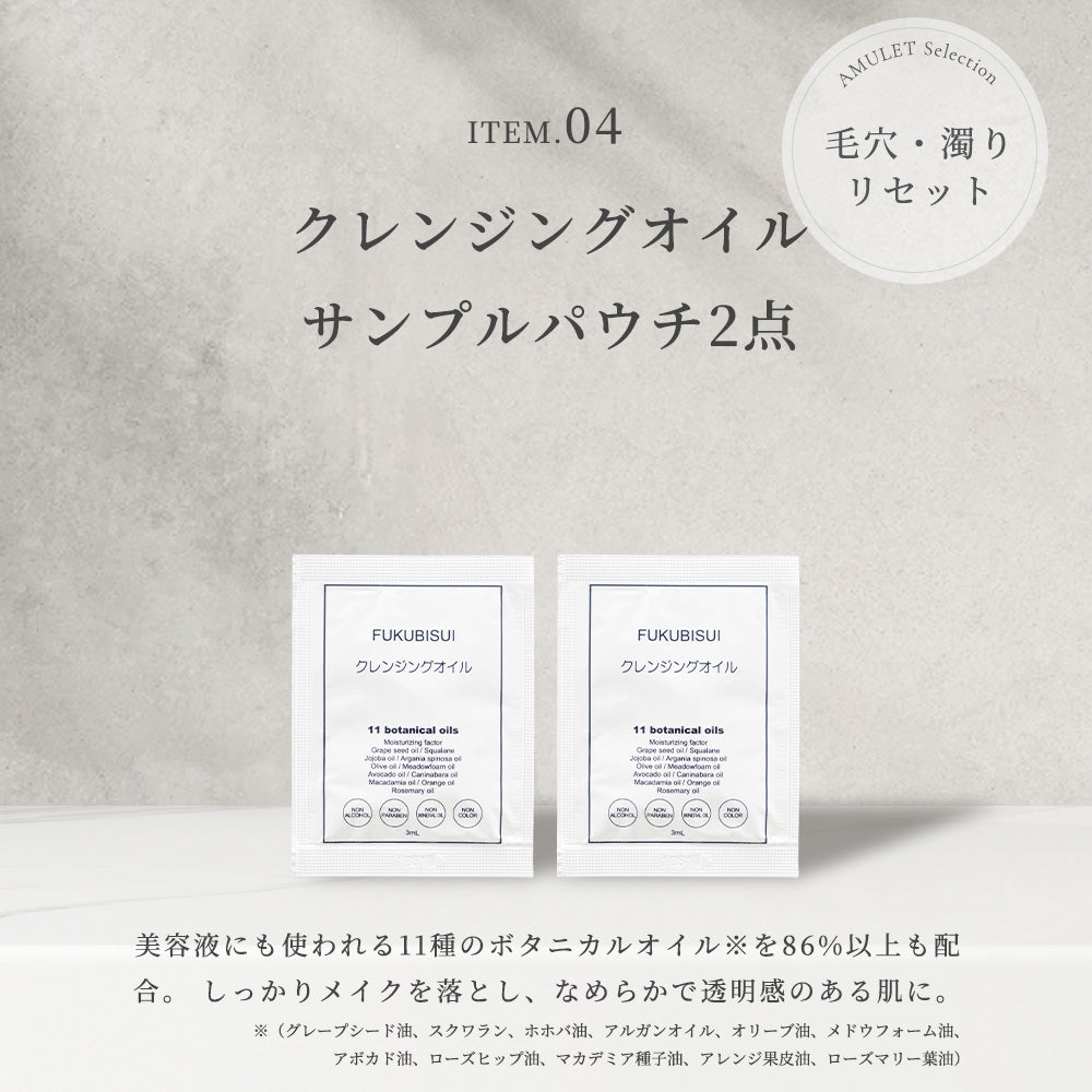 【公式】夏肌リセット「素肌還り」クレンズキット|FUKUBISUI
