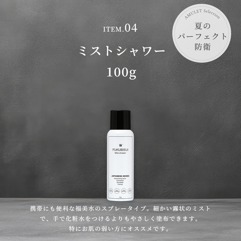 【公式】「夏の四種の神器」パーフェクト・リセット・ボックス|FUKUBISUI