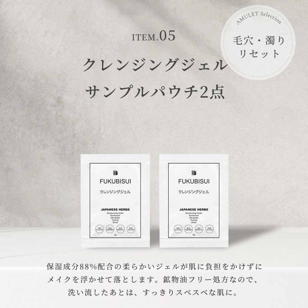 【公式】夏肌リセット「素肌還り」クレンズキット|FUKUBISUI