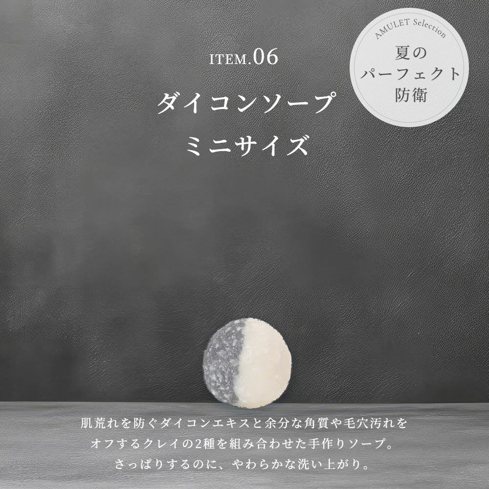 【公式】「夏の四種の神器」パーフェクト・リセット・ボックス|FUKUBISUI