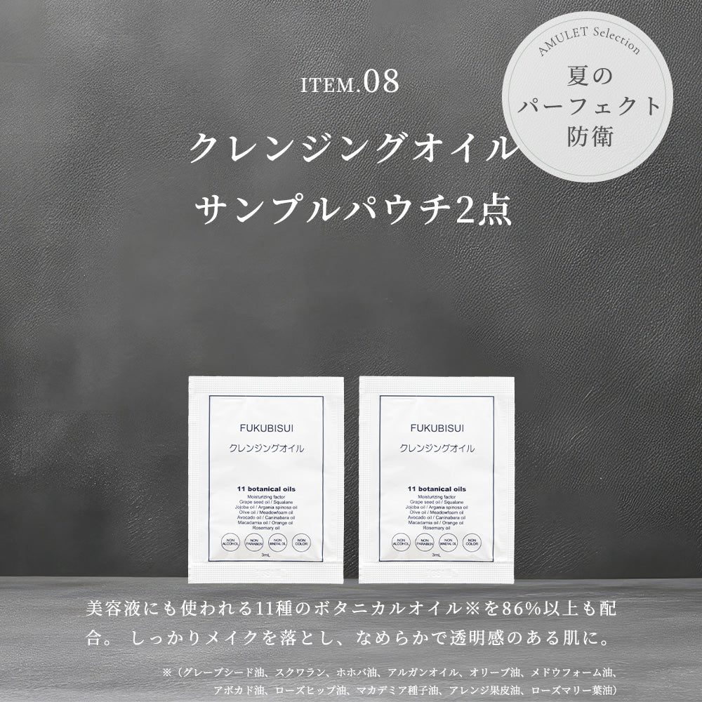 【公式】「夏の四種の神器」パーフェクト・リセット・ボックス|FUKUBISUI