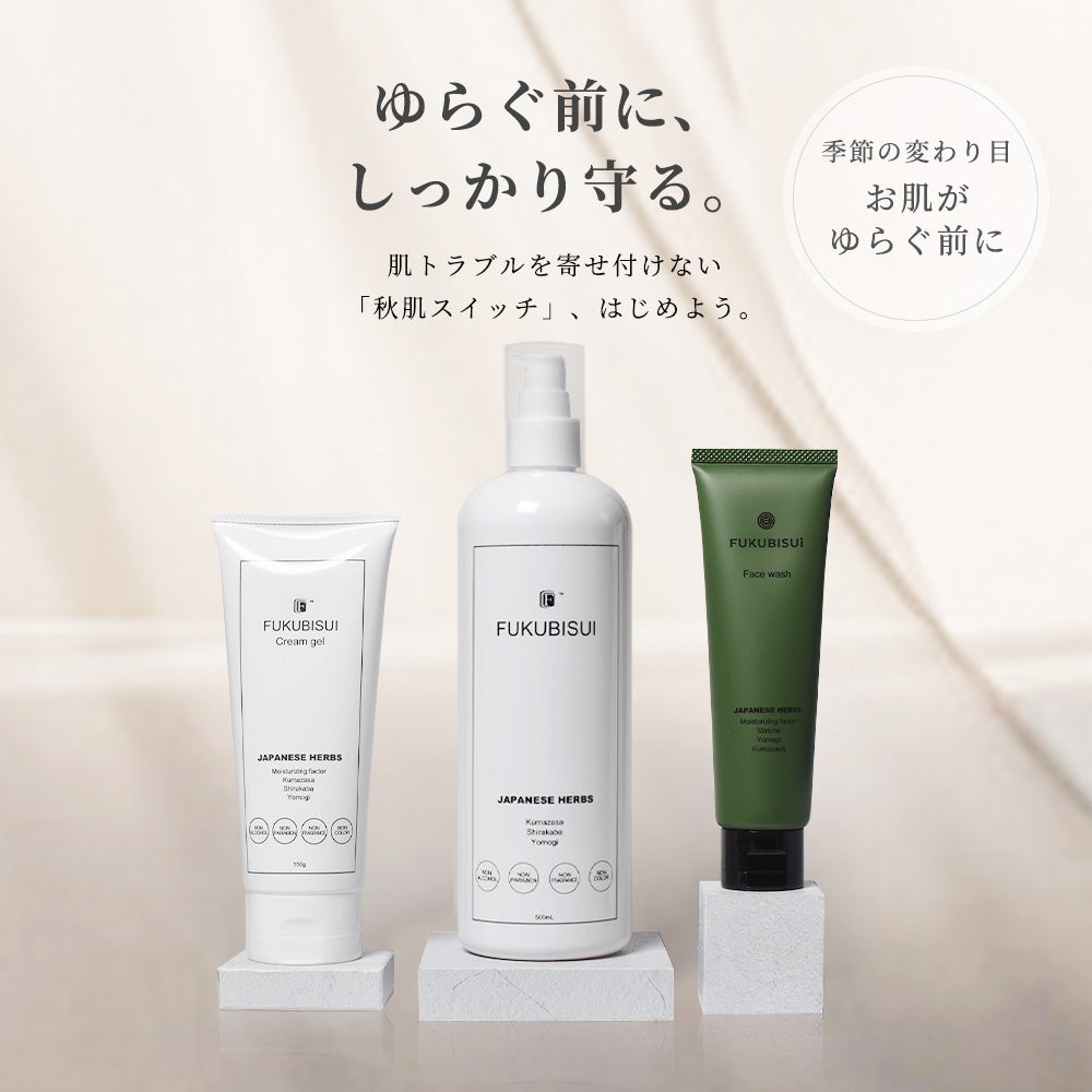 【公式】ゆらぐ前に守る 秋肌スイッチセット|FUKUBISUI