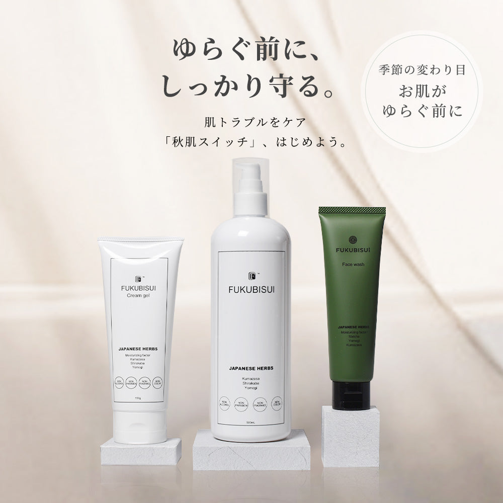 【公式】ゆらぐ前に守る 秋肌スイッチセット|FUKUBISUI