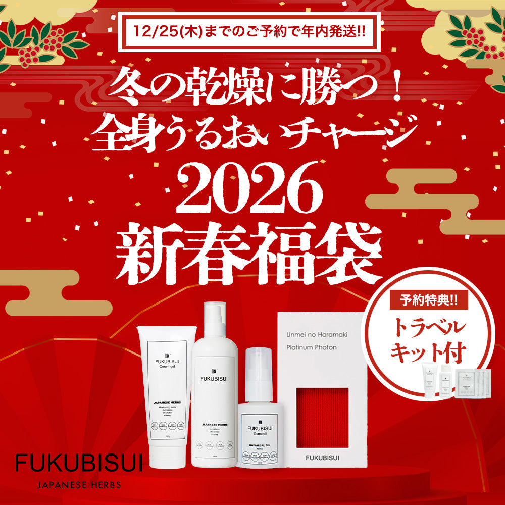 【ご予約特典付】2026新春福袋 / 冬の乾燥に勝つ!全身うるおいチャージ4点セット【12/26(金)〜発送】