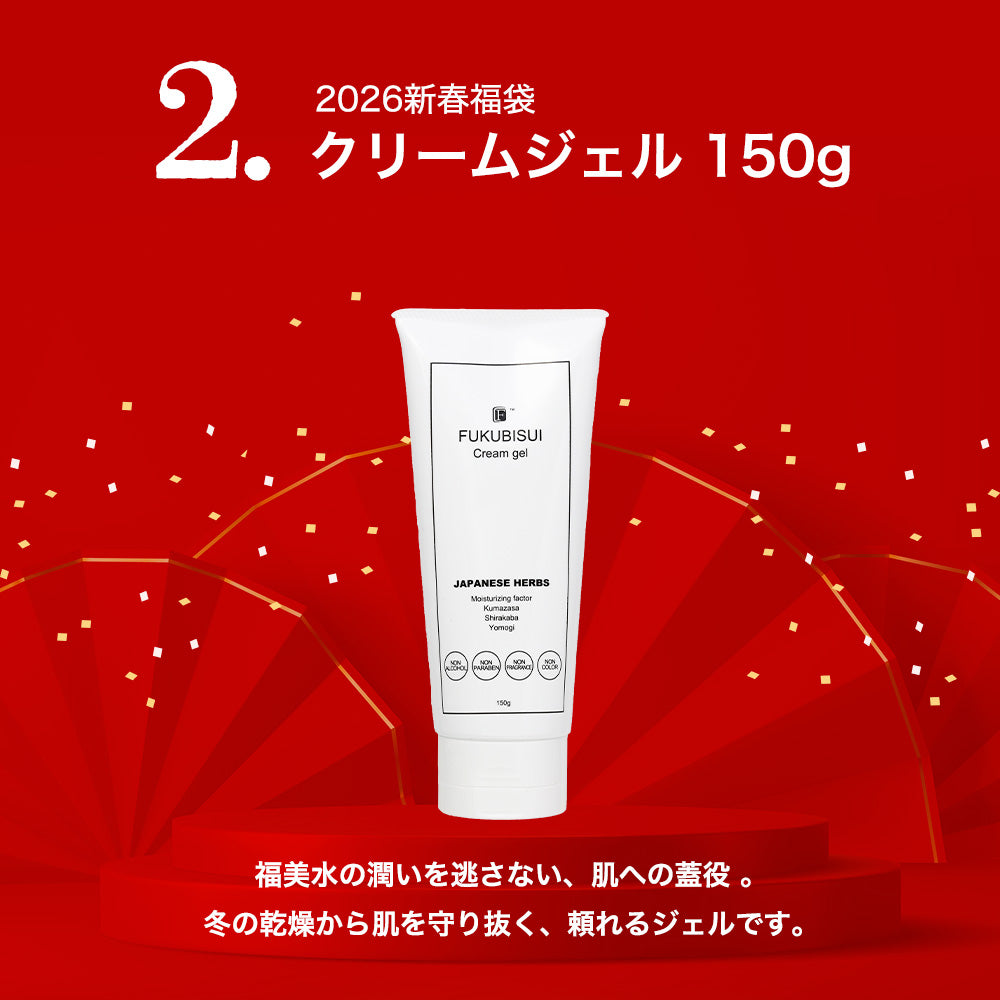 【ご予約特典付】2026新春福袋 / 冬の乾燥に勝つ!全身うるおいチャージ4点セット【12/26(金)〜発送】