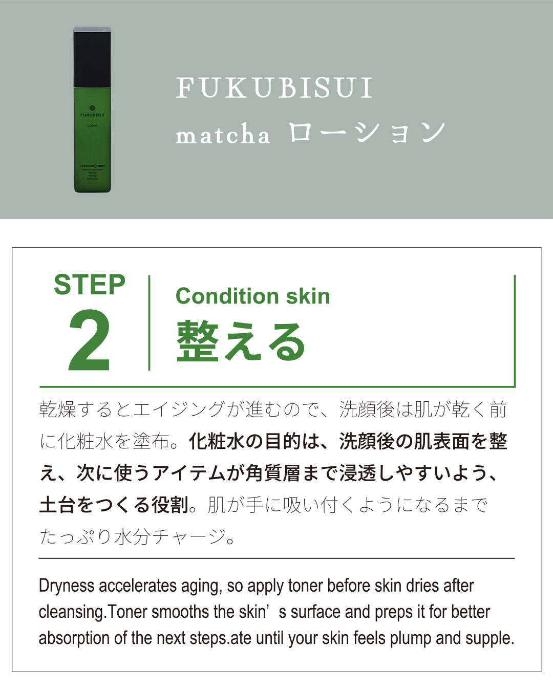 FUKUBISUI matcha デビューセット(ローション、クリームジェル、クレンジングジェル)