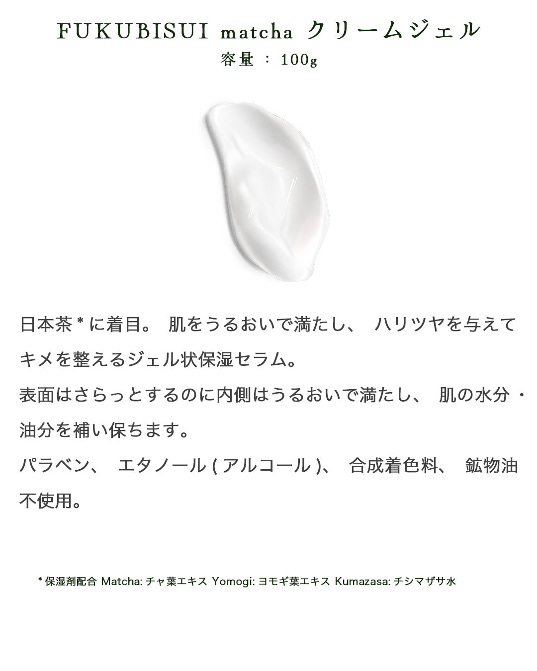 FUKUBISUI matcha クリームジェル 100g