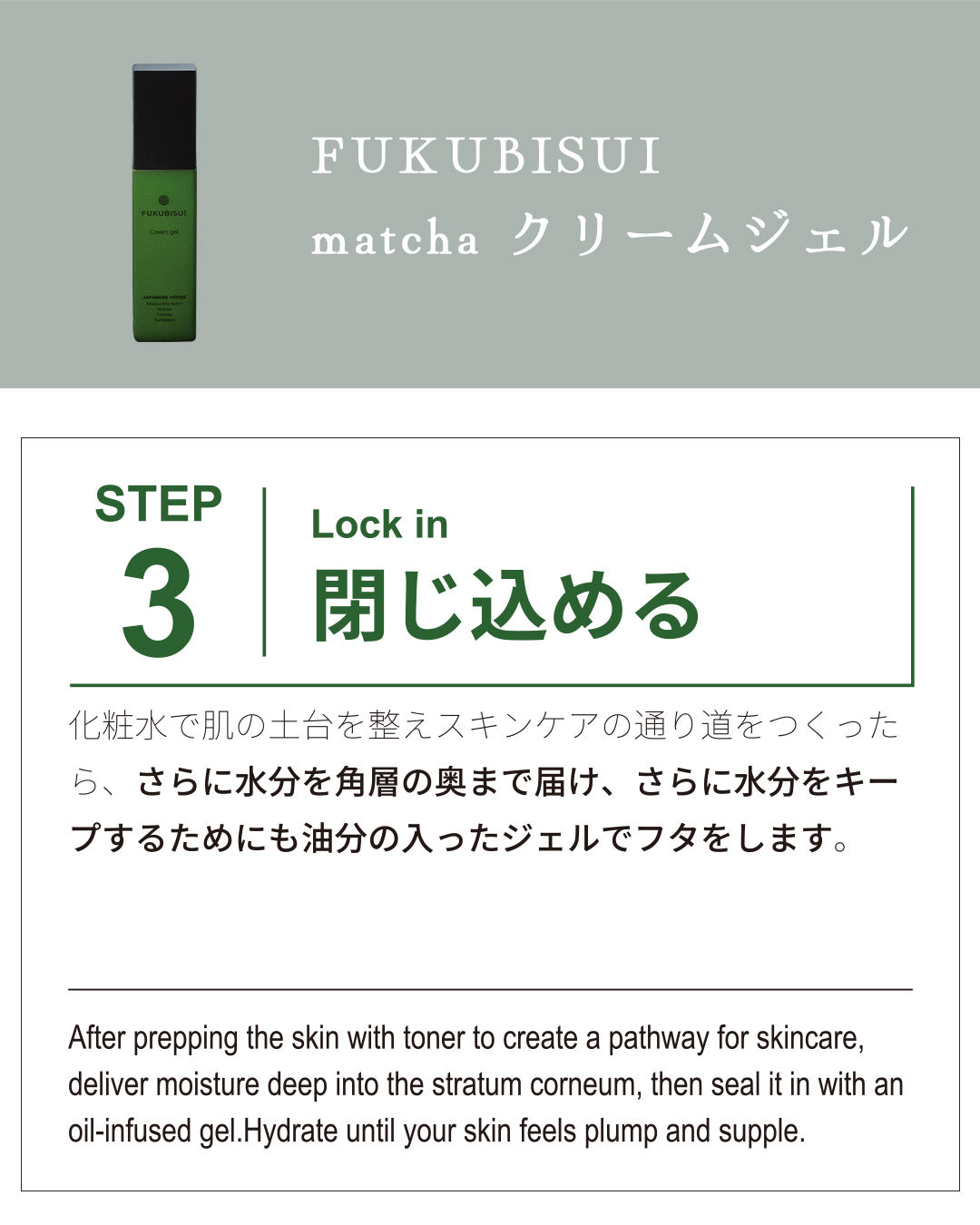 FUKUBISUI matcha デビューセット(ローション、クリームジェル、クレンジングジェル)