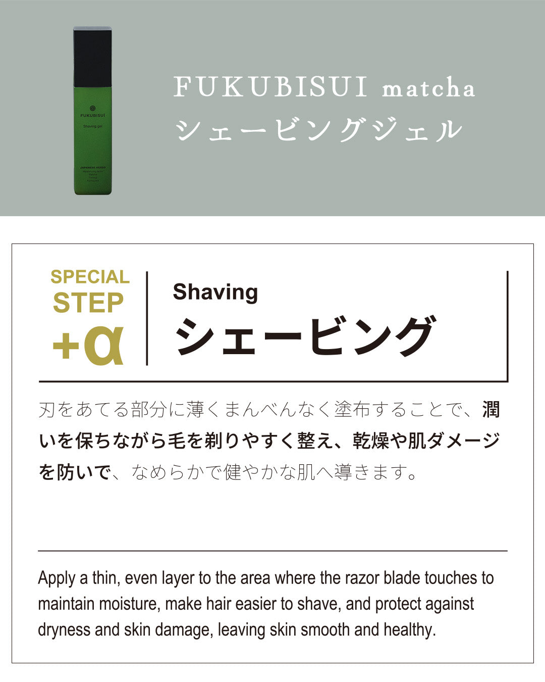 FUKUBISUI matcha シェービングジェル 140g