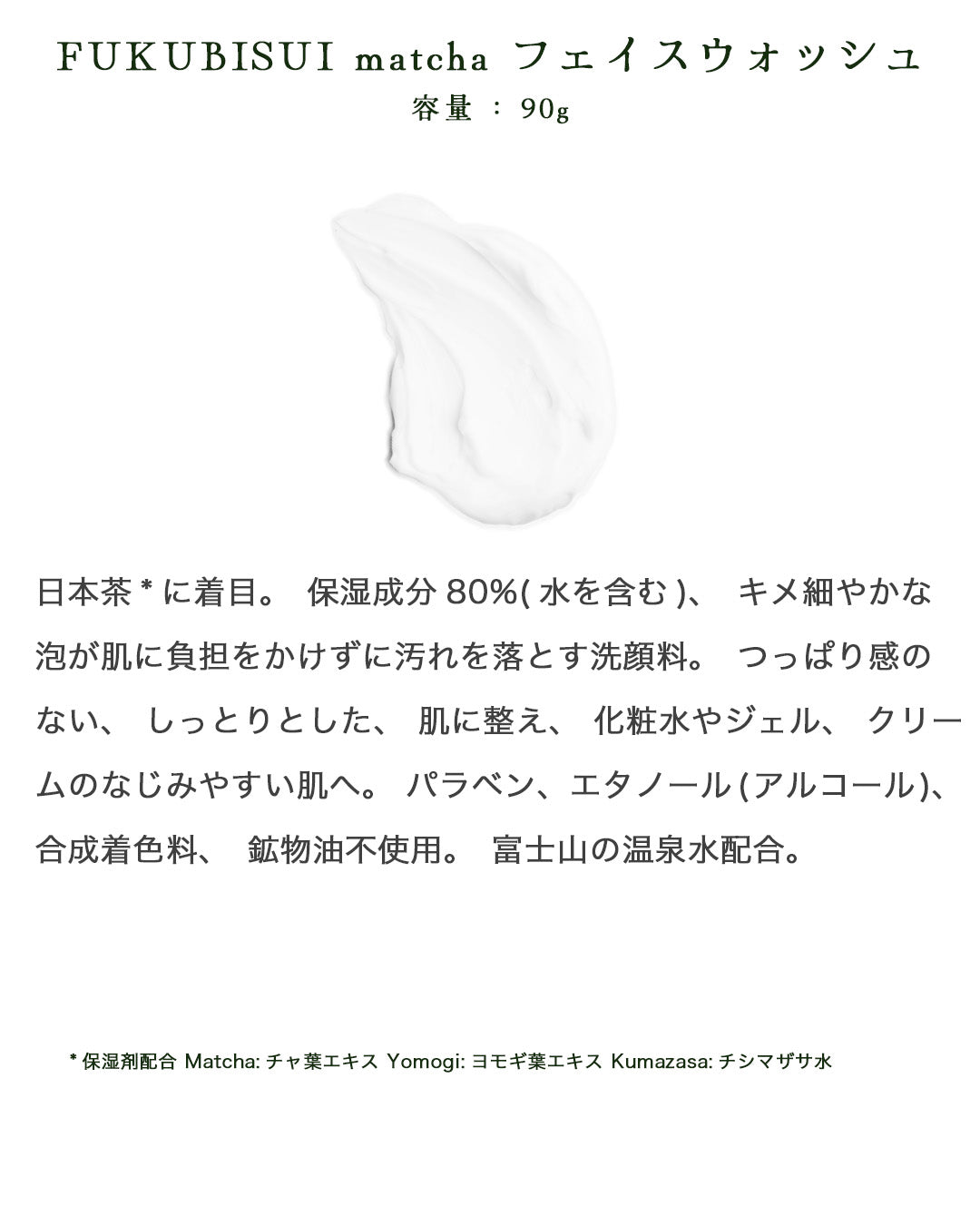 FUKUBISUI matcha フェイスウォッシュ 90g