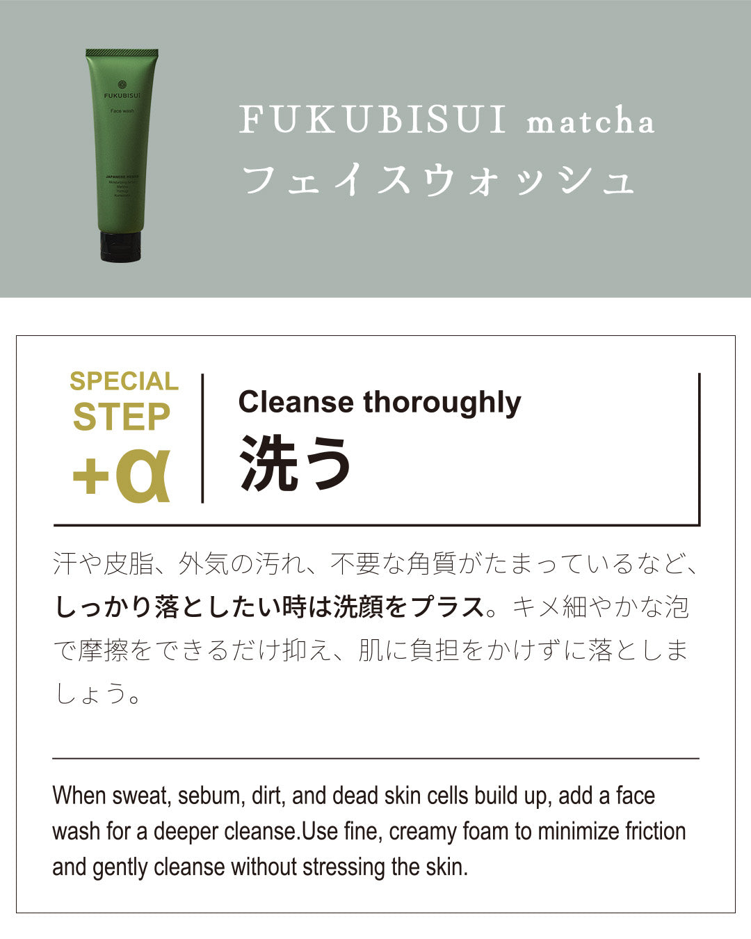 FUKUBISUI matcha フェイスウォッシュ 90g