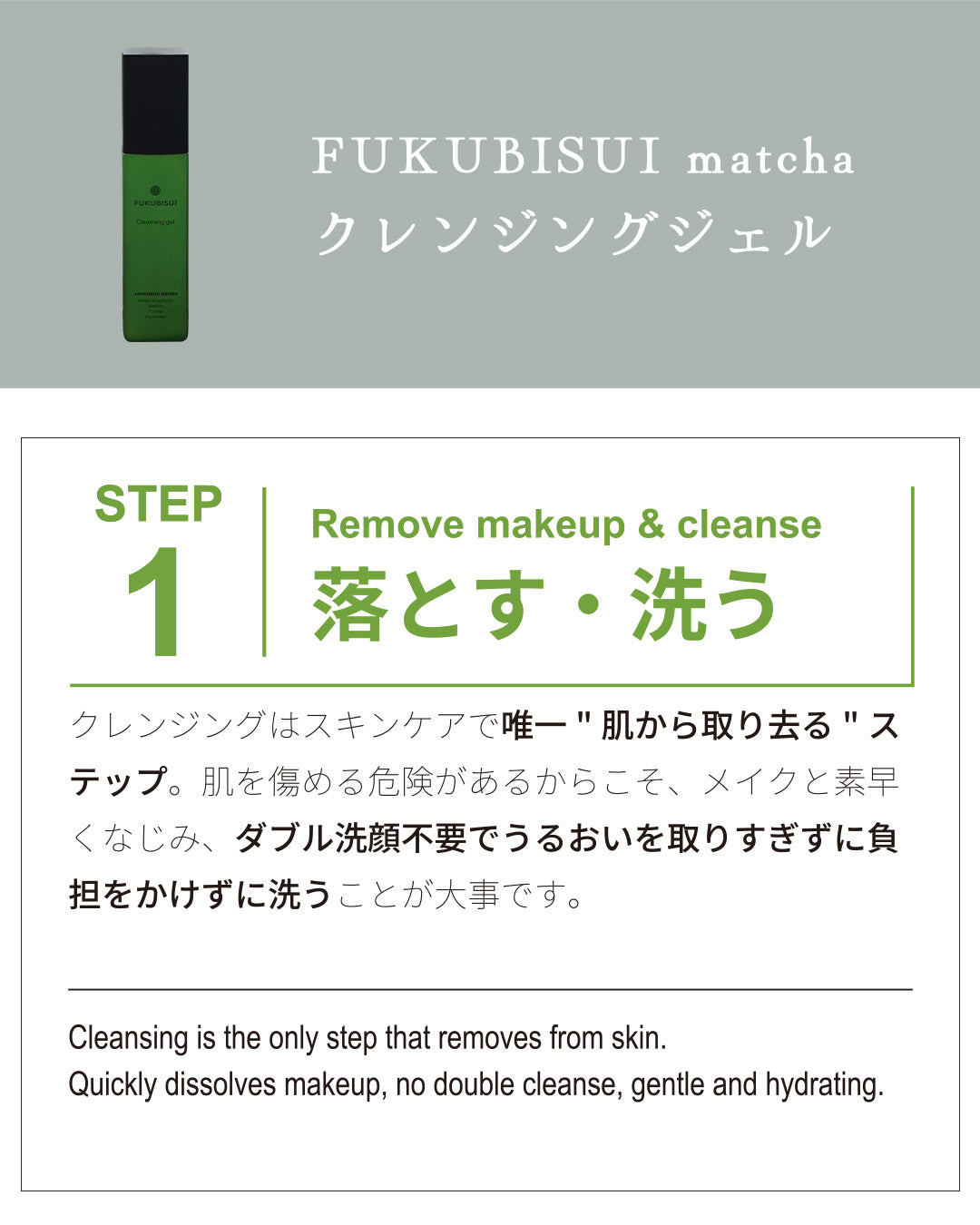 FUKUBISUI matcha クレンジングジェル 140g