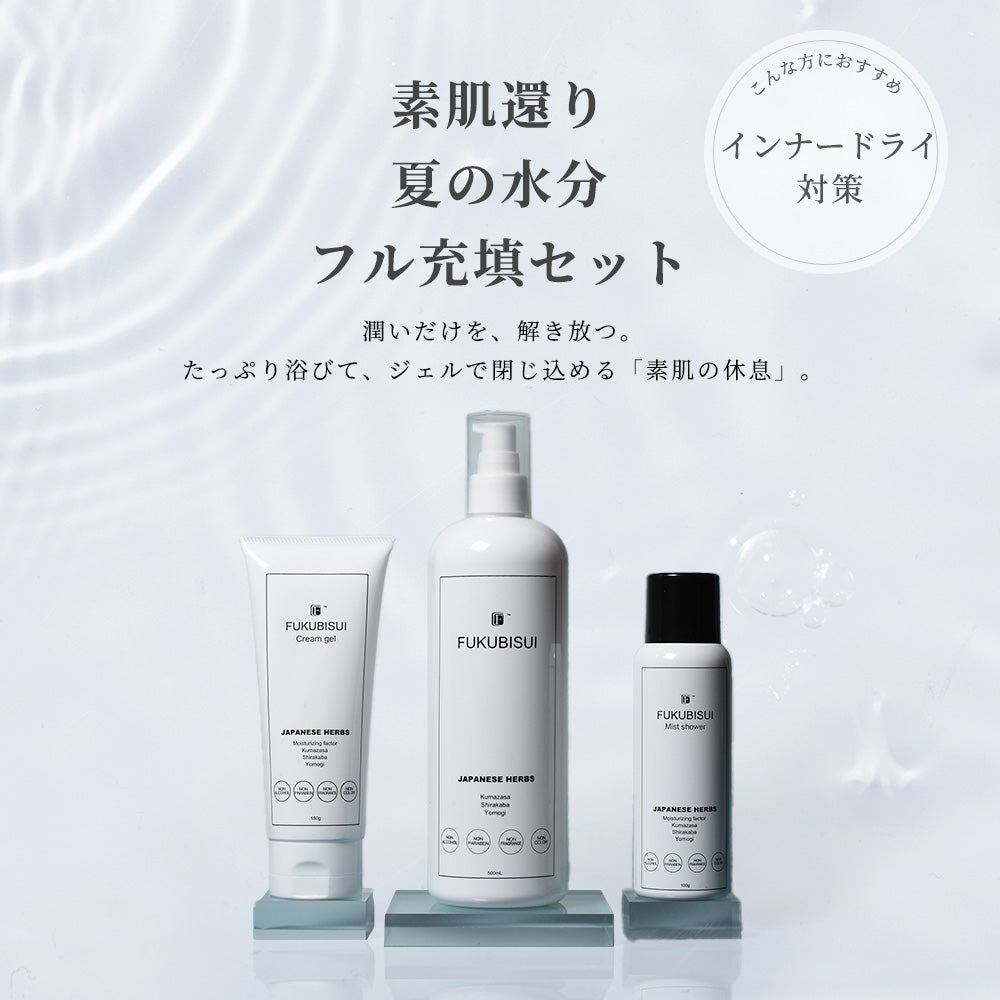 【公式】素肌還り(すはだがえり)夏の水分フル充填セット|FUKUBISUI