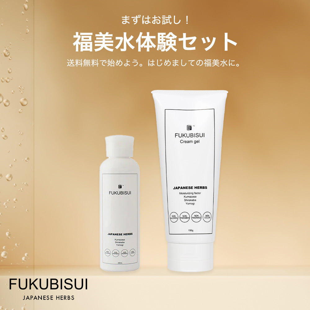まずはお試し!福美水体験セット