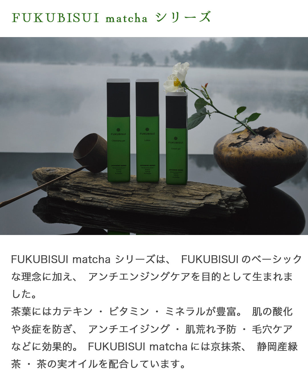 FUKUBISUI matcha ローション 150ml