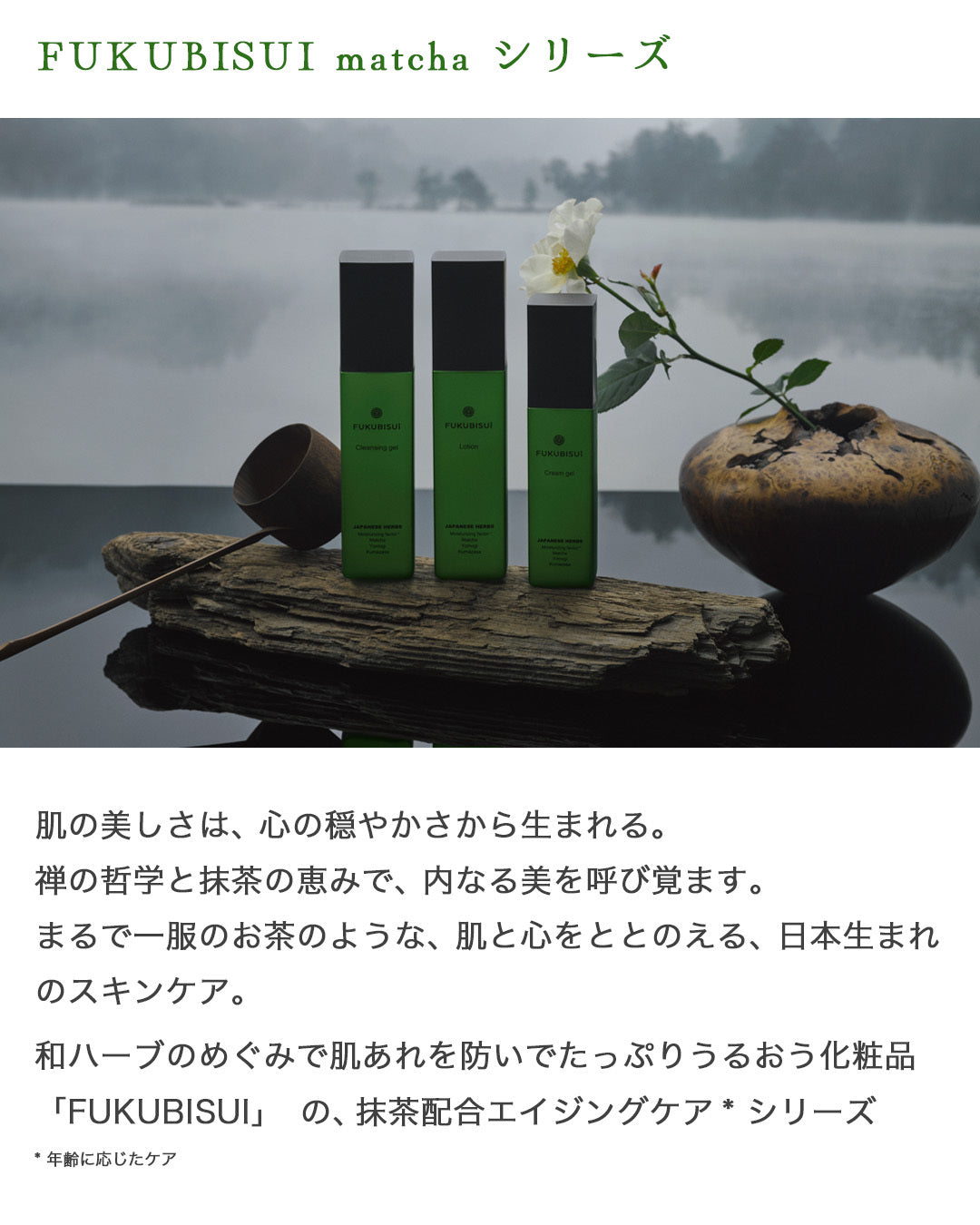 FUKUBISUI matcha シェービングジェル 140g