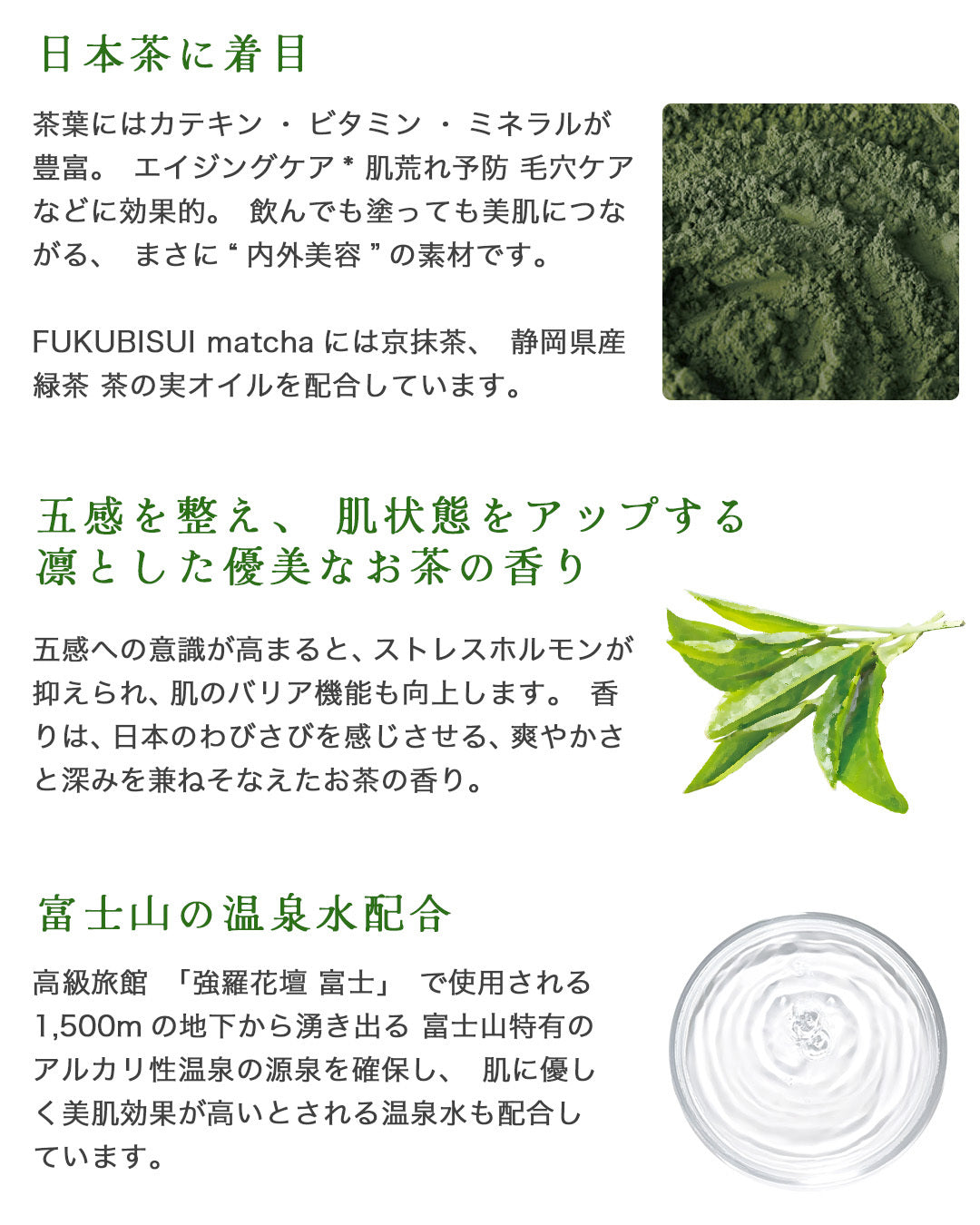 FUKUBISUI matcha クリームジェル 100g