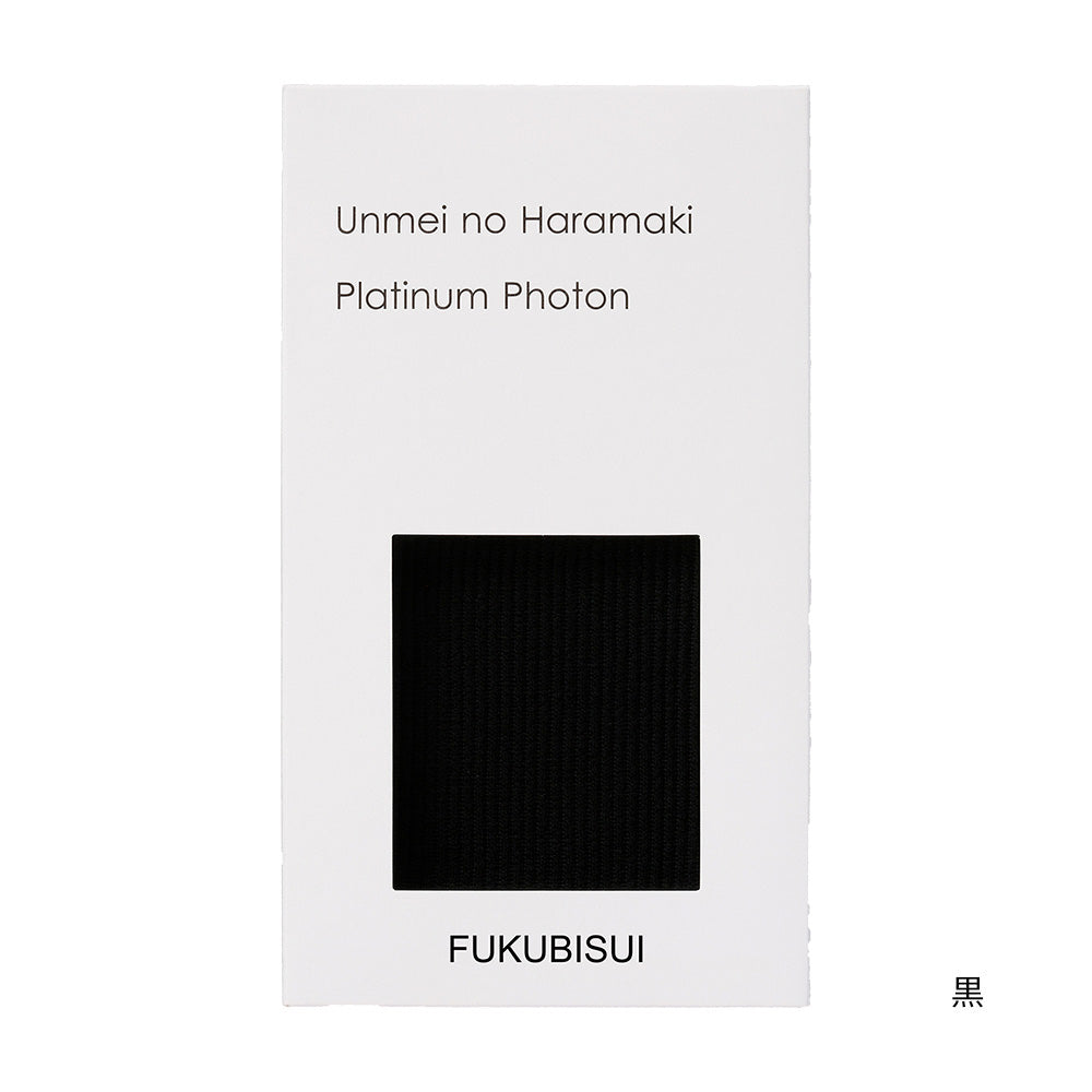 運命のはらまき