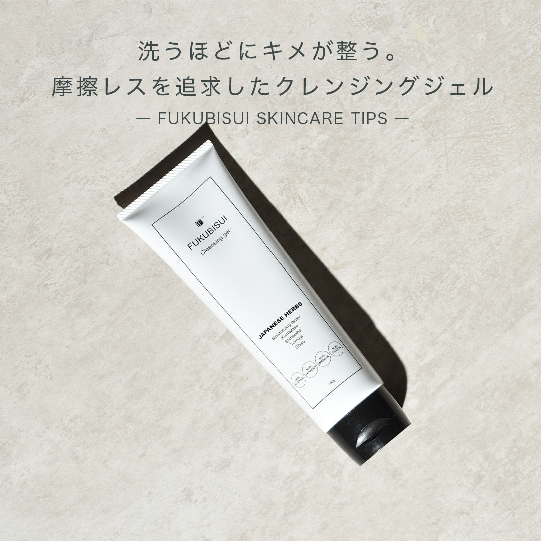 洗うほどにキメが整う。摩擦レスを追求したクレンジングジェル