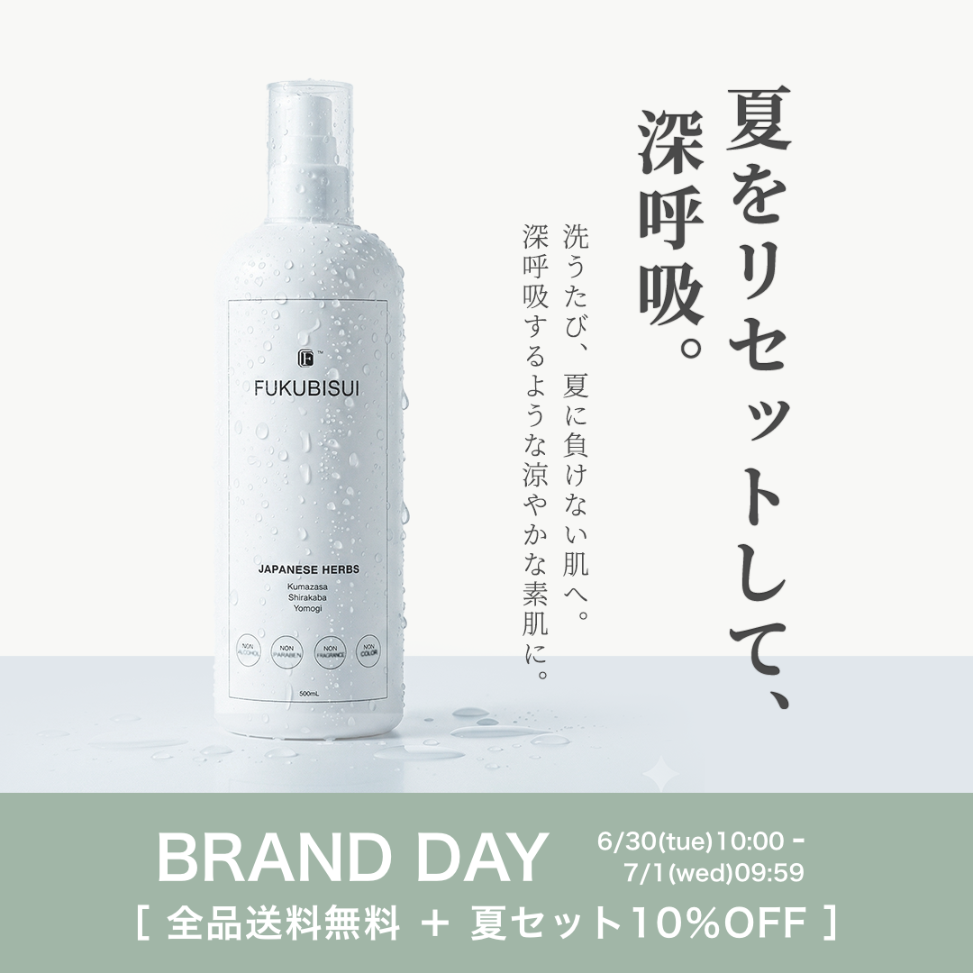 【6/30(火)10時〜24時間限定】「FUKUBISUI BRAND DAY」開催のお知らせ