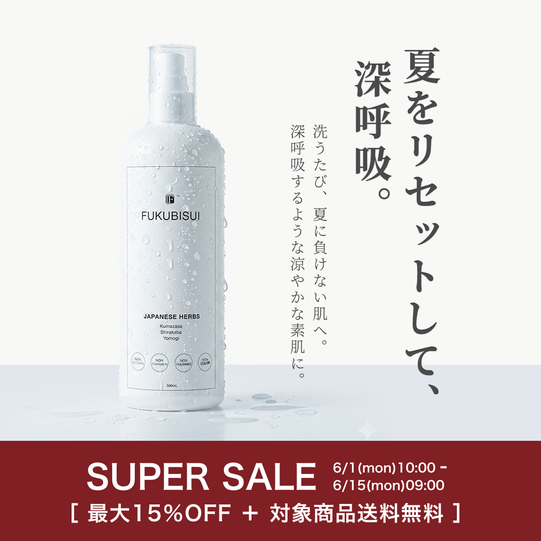 【最大15％OFF】FUKUBISUI SUPER SALE開催のご案内