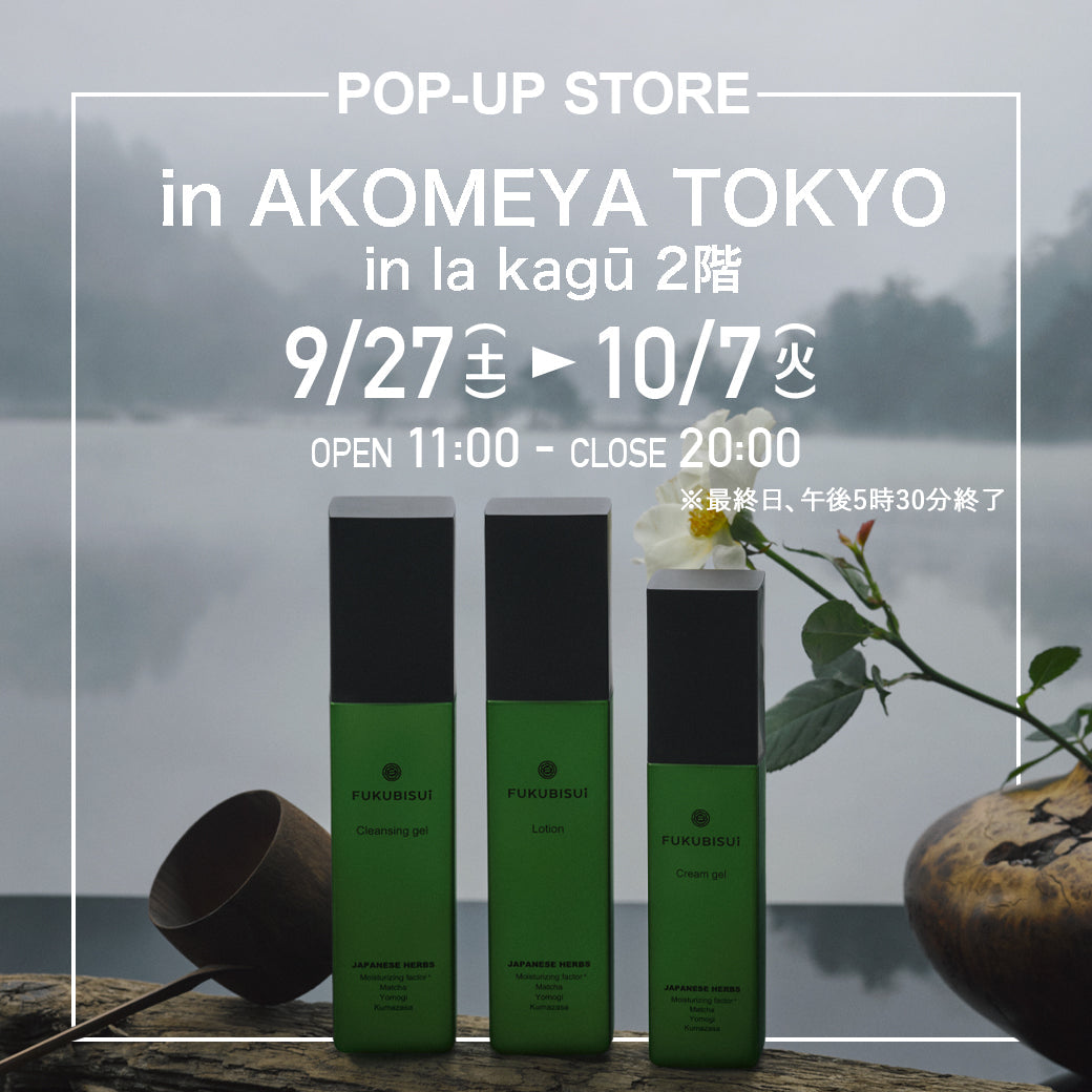 【終了しました】9/27(土)-10/7(火)：FUKUBISUI AKOMEYA TOKYO in la kagū POP-UPストア開催のお知らせ
