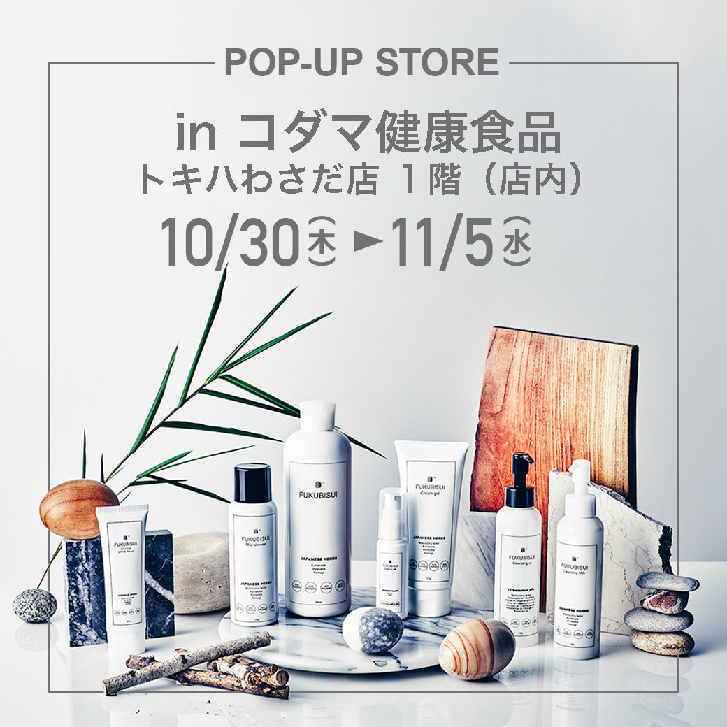【終了しました】10/30(木)-11/5(水)：コダマ健康食品 トキハわさだ店 にてFUKUBISUI POPUPストア開催